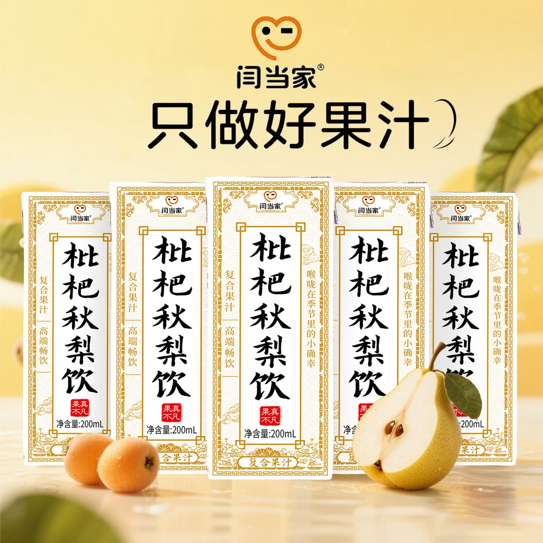 100%枇杷秋梨饮复合果汁清爽夏季解渴饮料无添加原汤原味鲜果润燥