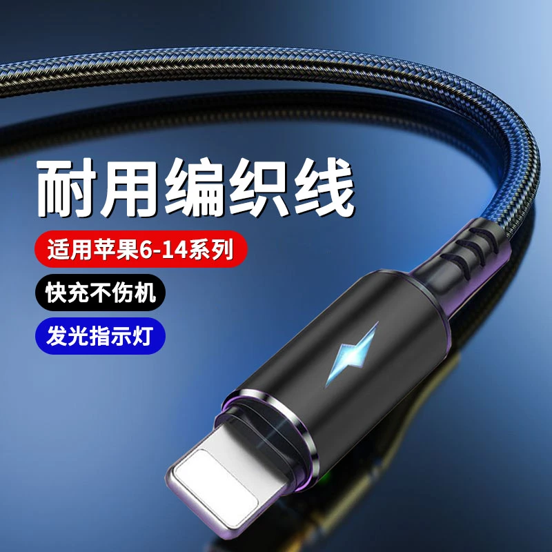 适用苹果13/12/14proiPhone8/11手机快充数据线尼龙编织3A充电线