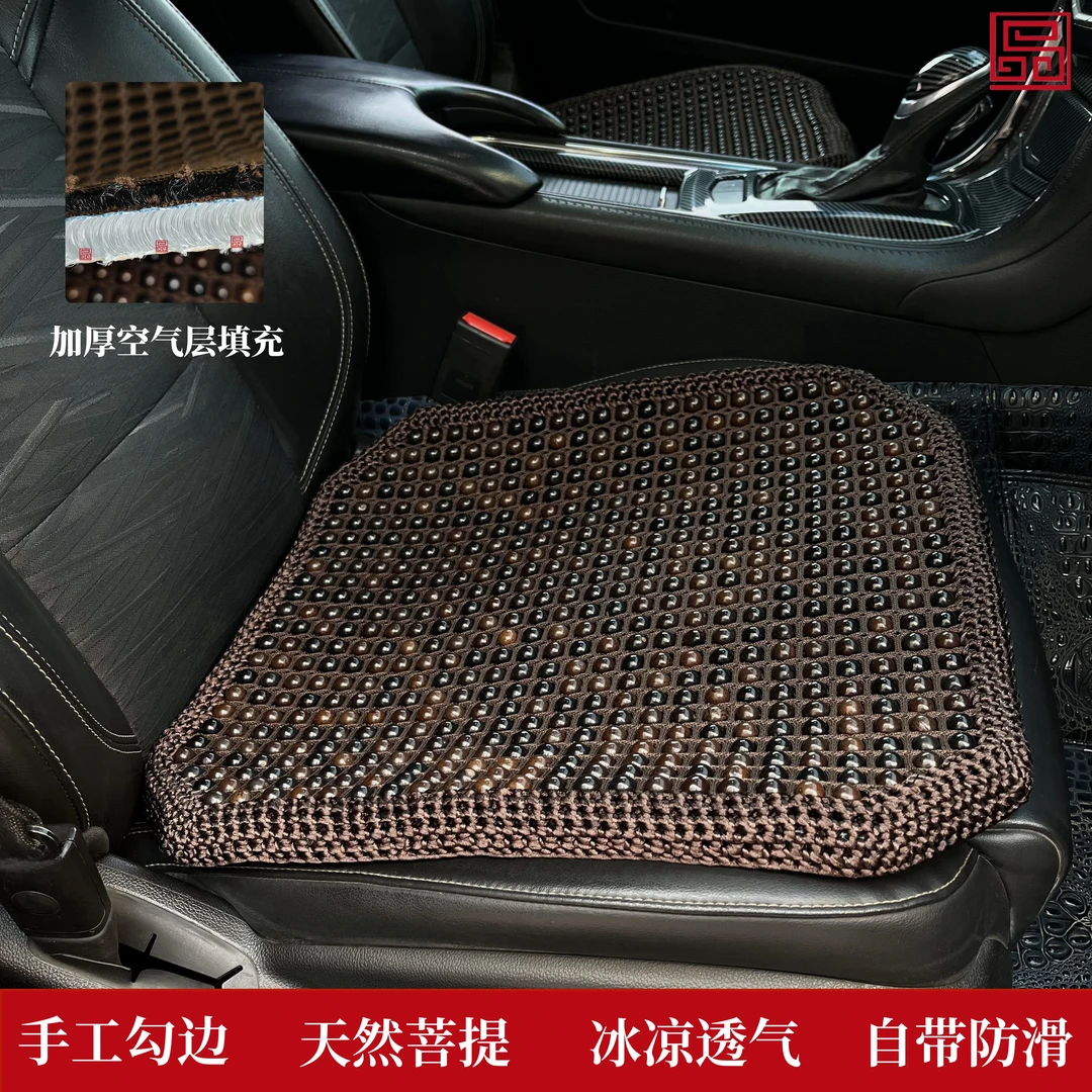 【5D升级加厚加密款】纯手钩天然菩提夏季汽车办公货车通用透气防滑