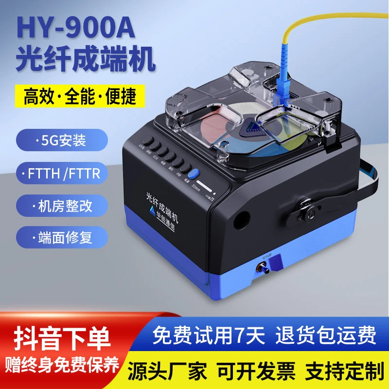 标配整套成端机HY-900A现场成端研磨FTTR5G室网络装维光纤研磨机