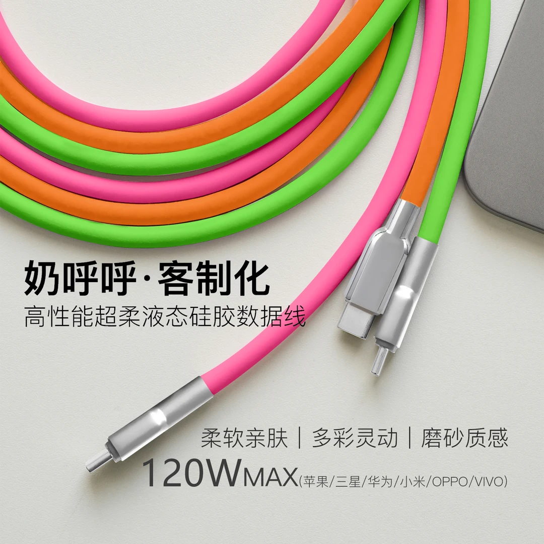 超柔软液态硅胶数据线适用苹果iPhone16Promax15快充type-c充电线