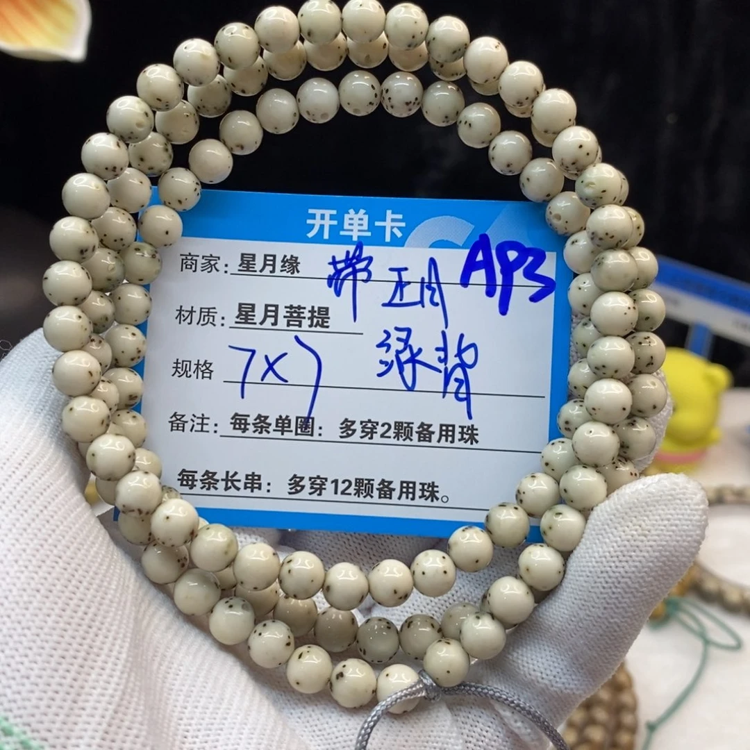 【闪购商品】手串星月菩提A93—————-