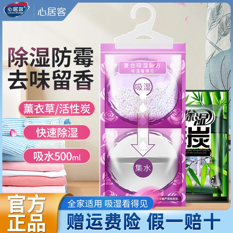 心居客除湿袋 可挂式水衣柜室内除湿防潮防霉吸水干燥剂家用花香