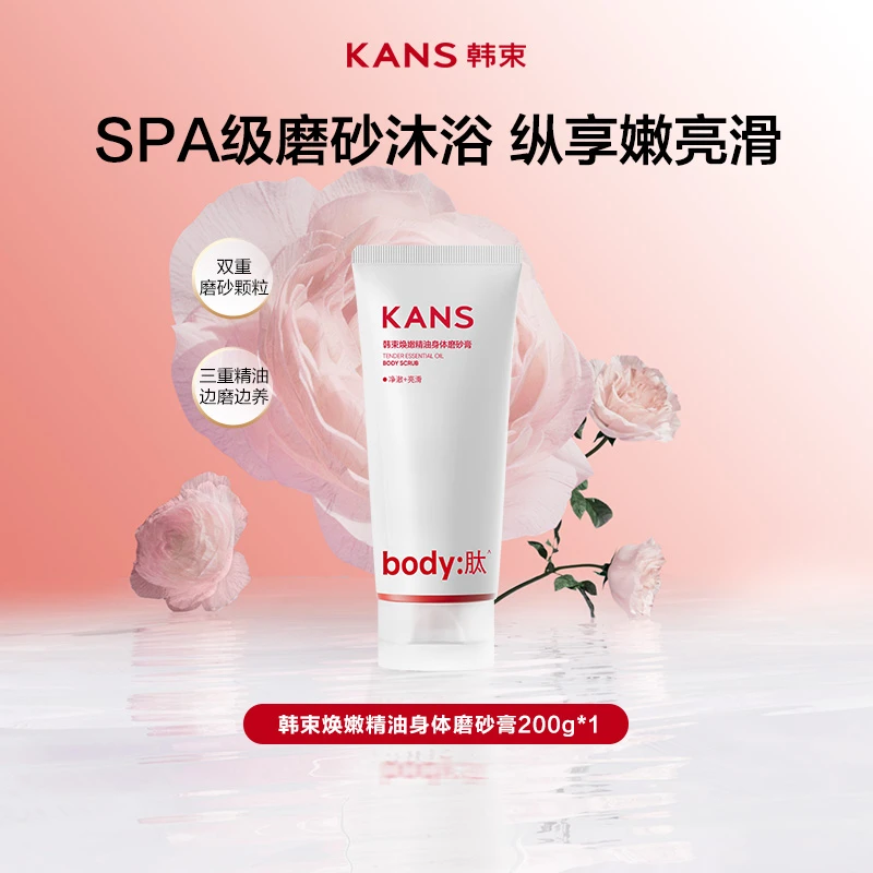 韩束焕嫩精油身体磨砂膏200g DB