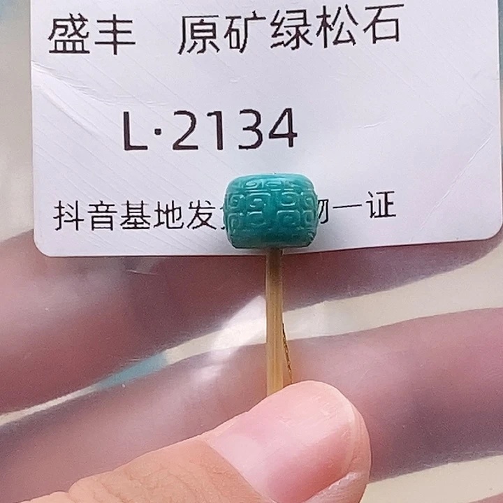 绿松石未镶嵌珠宝奇石9.7✖️7.7