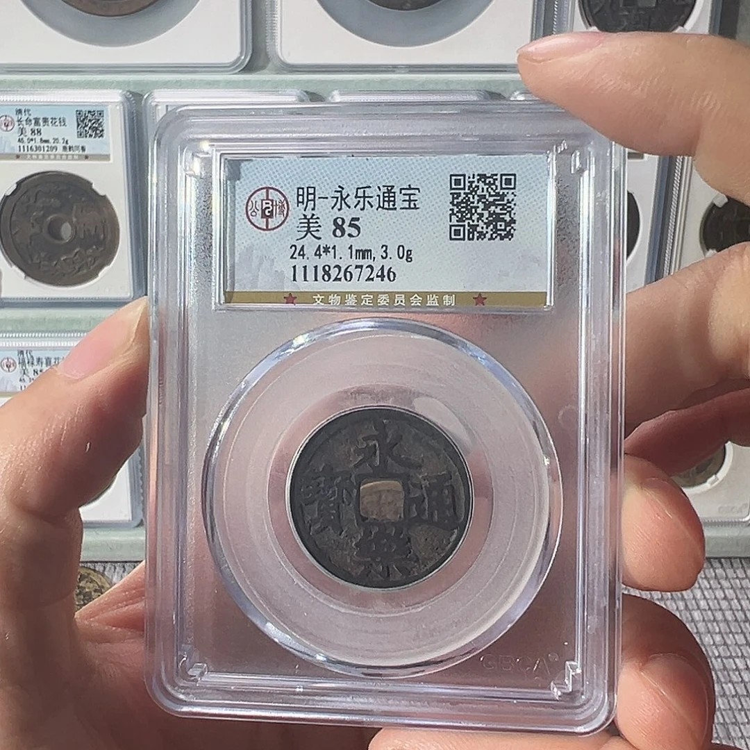 铜永乐通宝7246天天古泉