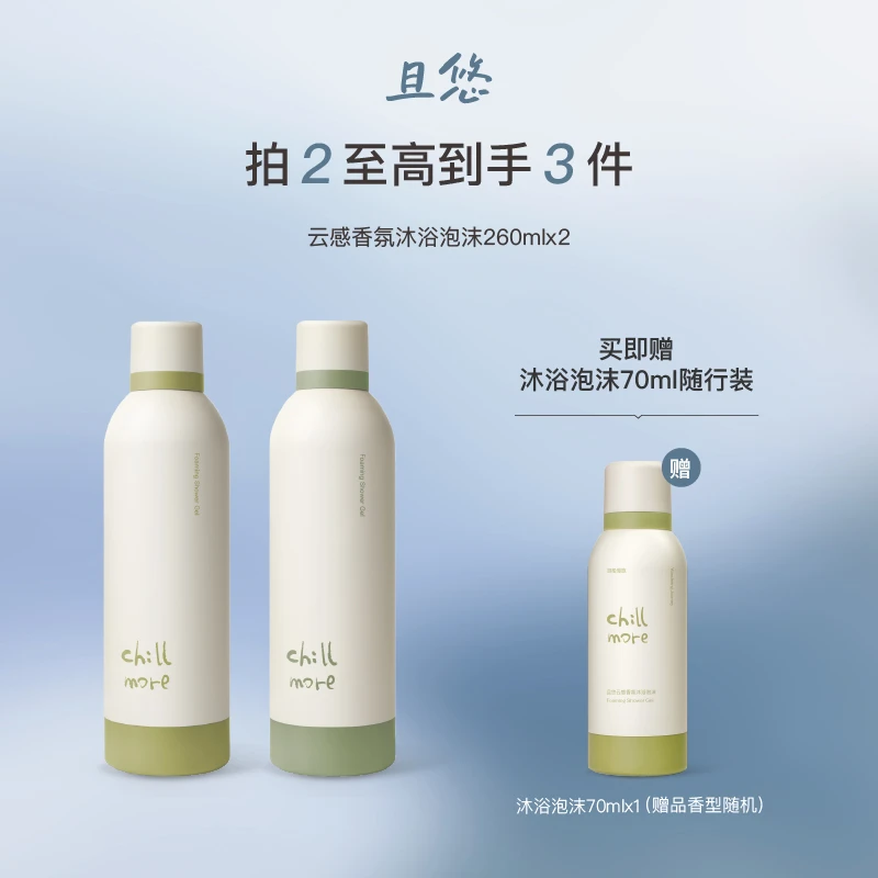 chillmore且悠云感香氛沐浴泡沫氨基酸清洁自发泡绵密啫喱260ml