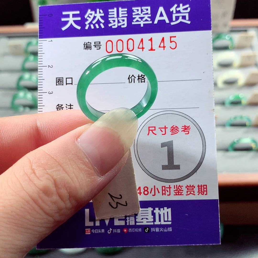 未镶嵌戒指翡翠23号