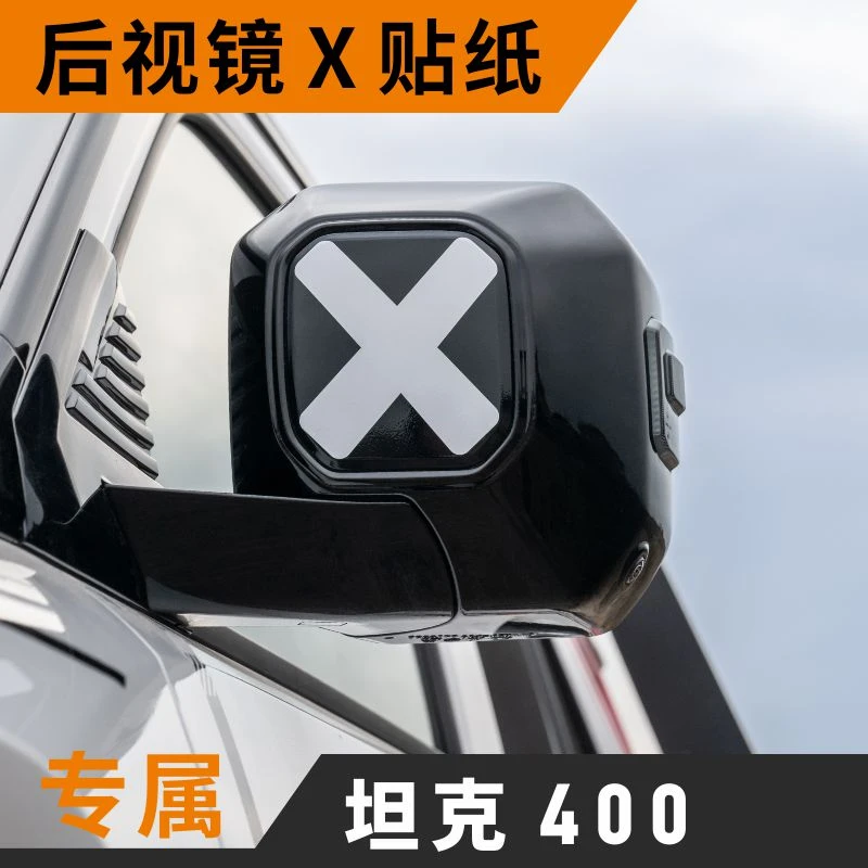 坦克400后视镜贴纸 后视镜个性装饰贴纸 探月天启 后视镜遮瑕贴纸