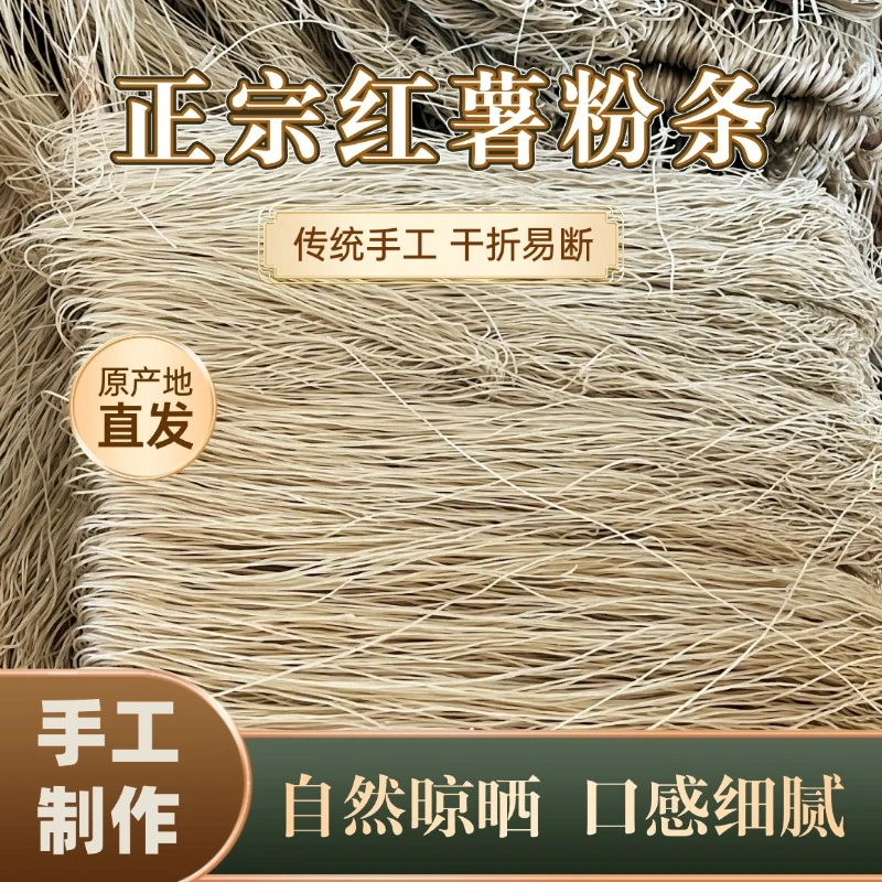 正宗手工红薯粉条农家地瓜粉条自然晾晒真红薯不加明胶A