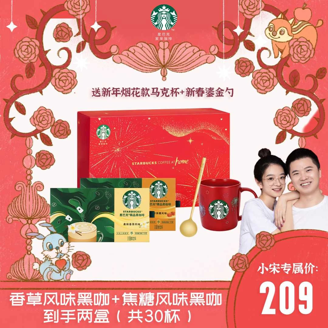 【商城】礼盒星巴克黑咖啡随星杯深度烘焙速溶咖啡粉香草焦糖风味