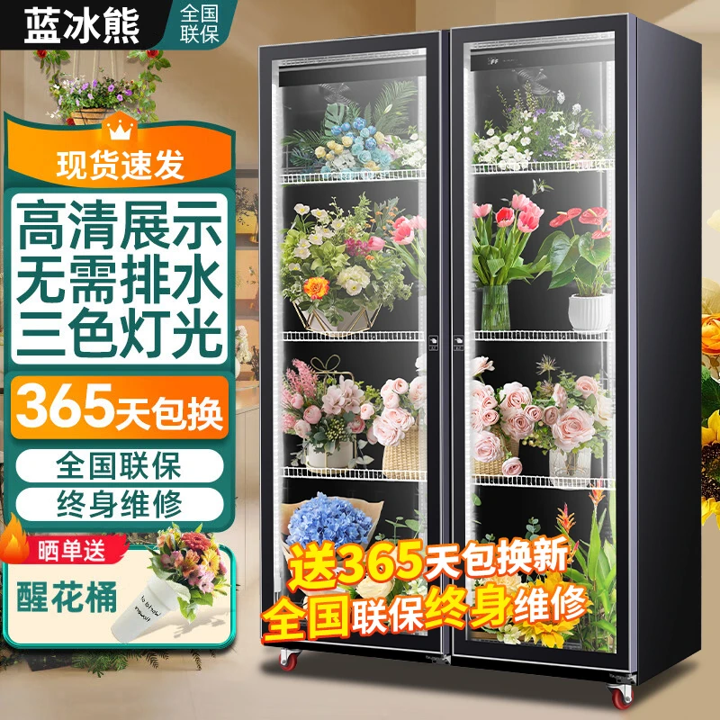 鲜花保鲜冷藏冰柜花店冷藏柜展示柜三门风冷无霜冰箱大容量商用