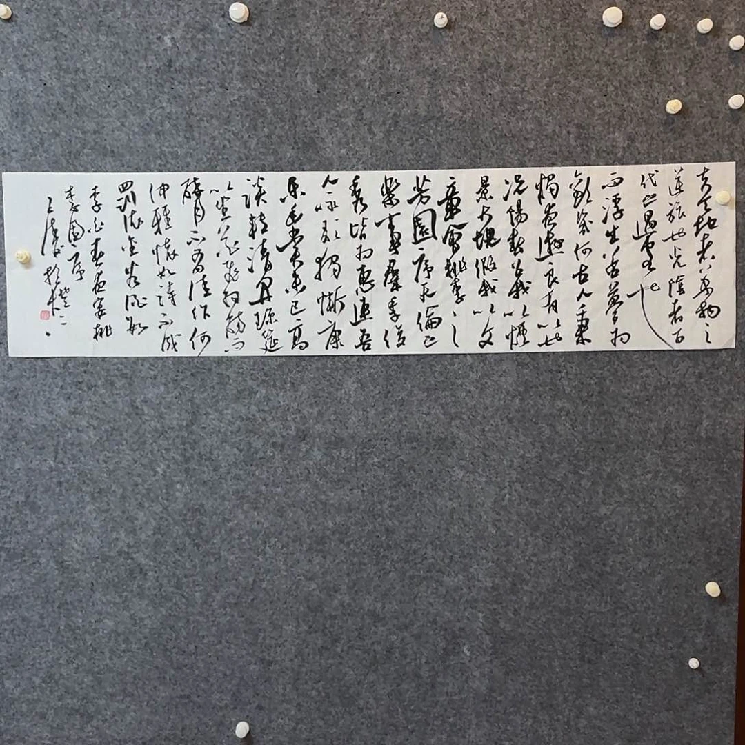 书法中书王涛138×34啊
