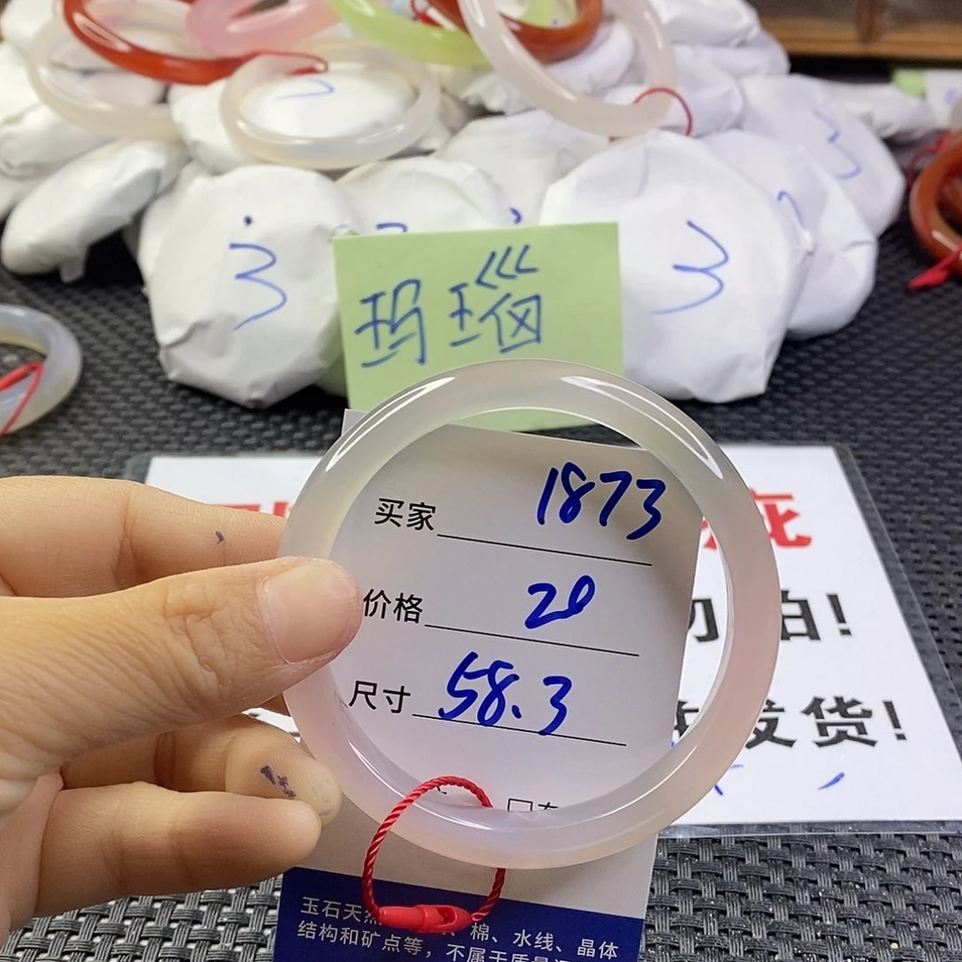 手镯玛瑙/玉髓未镶嵌1873