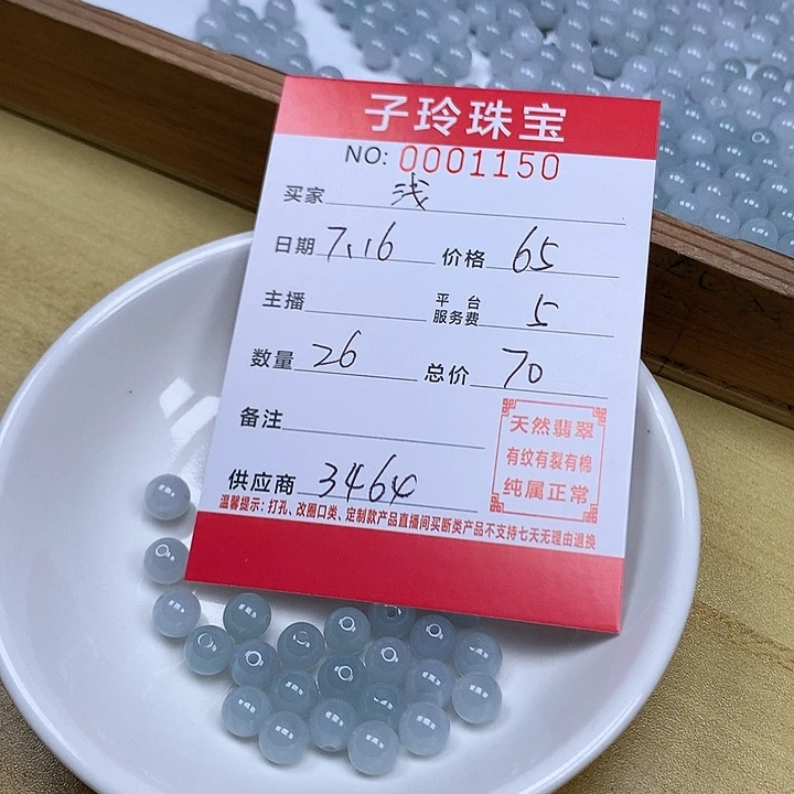 ****)翡翠散珠珠子。