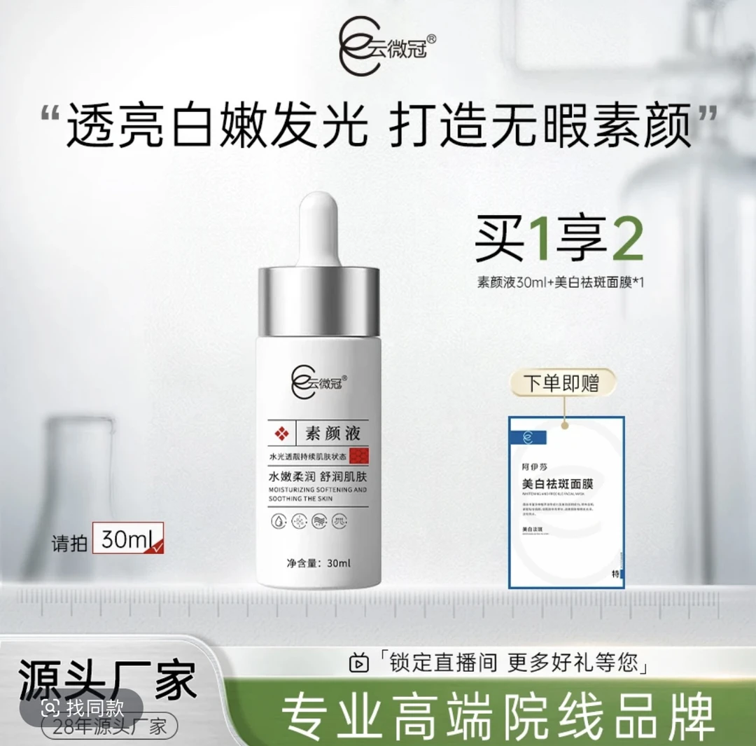 ［云微冠］云微冠素颜美白高光精华液