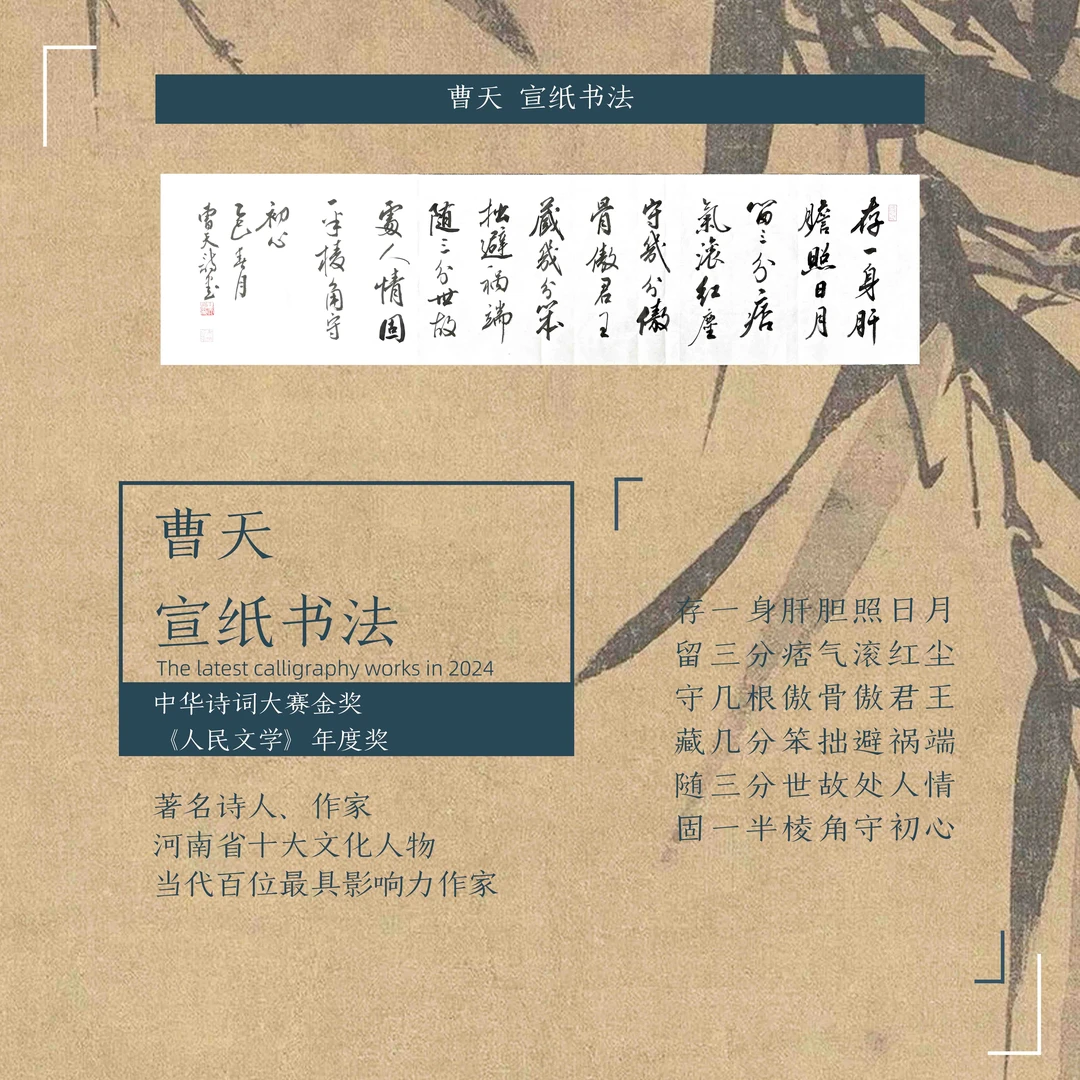 存一身肝胆*曹天*手绘*书法*宣纸*四平尺