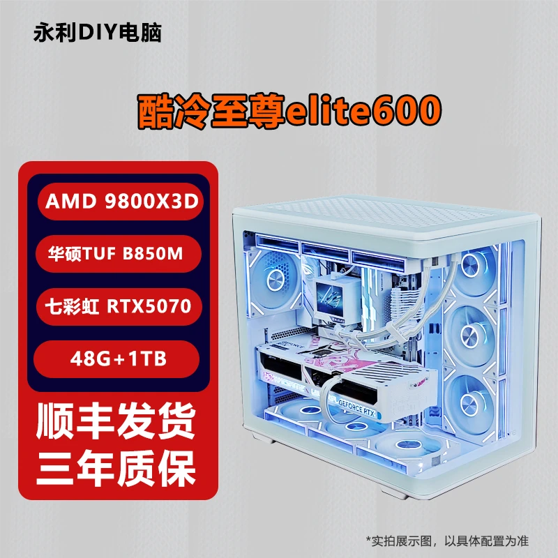 【9800X3D+5070】台式电脑DIY组装机电竞直播游戏主机白色海景房