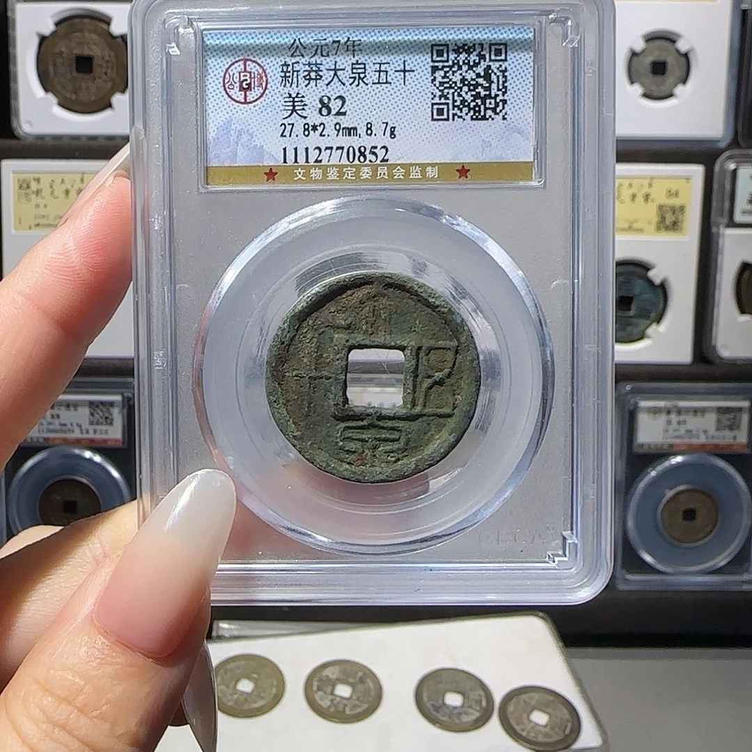 铜大泉0852。。。。。。。5#