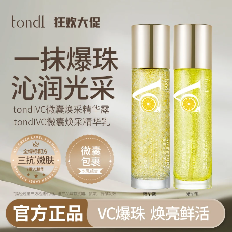 TondiVC精华焕采水乳套装抗氧抗糖提亮嫩白水润滋润保湿舒缓爽肤