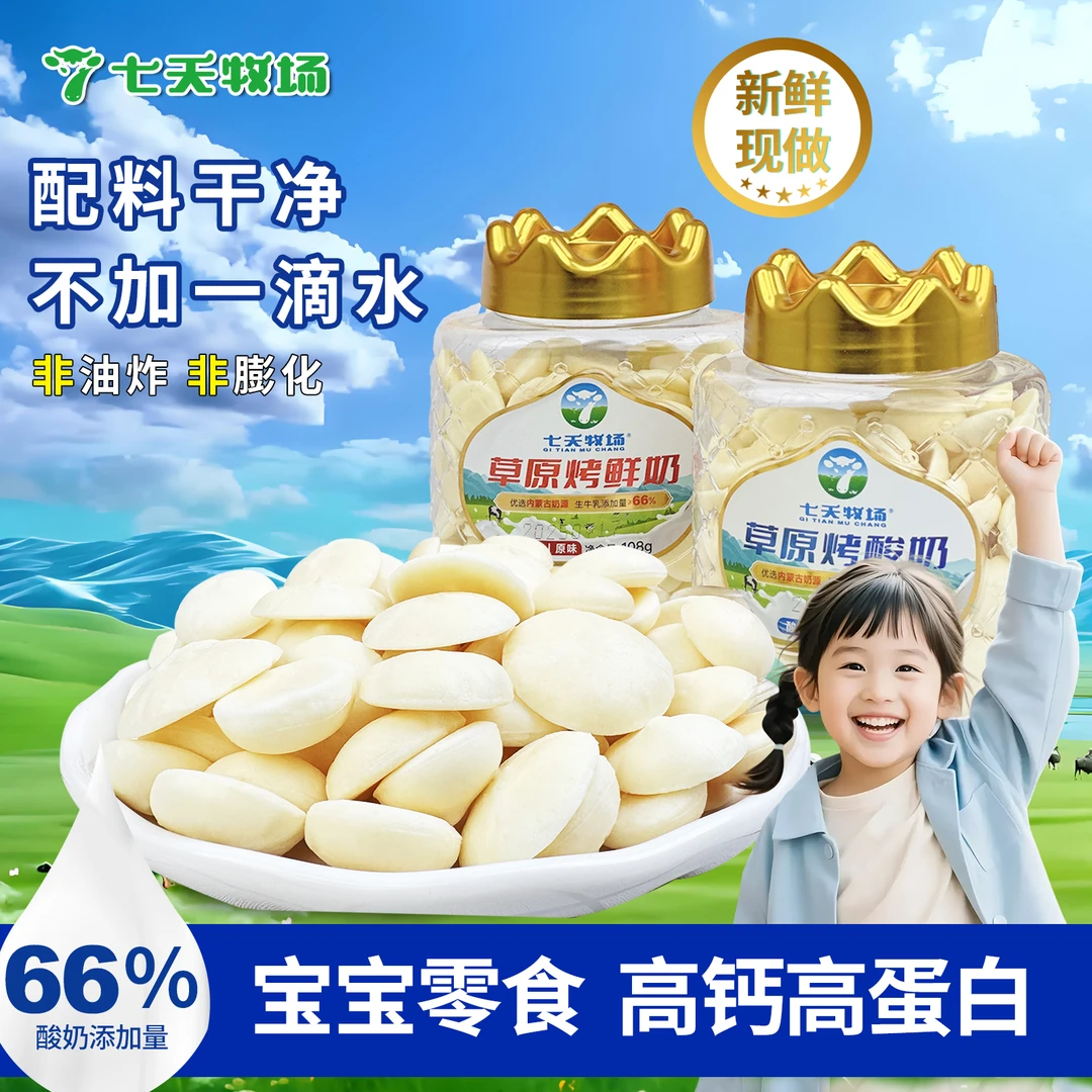 内蒙古烤酸奶高钙高蛋白休闲奶制品特产零食108克/罐