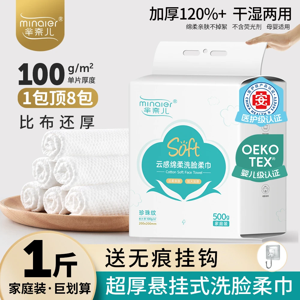 芈奈儿500g悬挂式家庭装洗脸巾珍珠纹亲肤超厚超柔母婴可用好东西