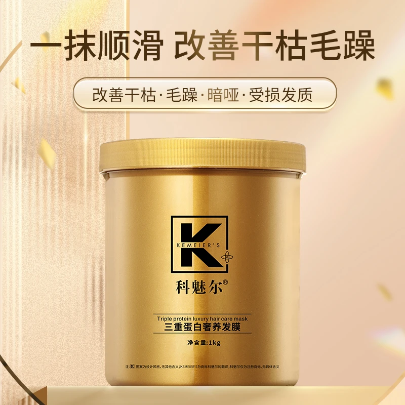 科魅尔-三重蛋白奢养发膜【姚姚专属】