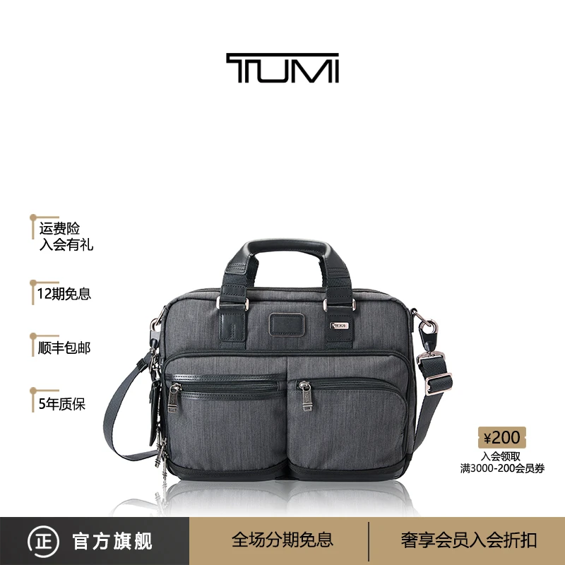 TUMI/途明 DFO 男士公文包轻便简约时尚休闲商务包手提包拎包