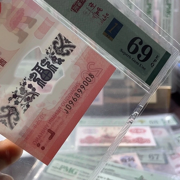 蛇钞69分-096899008-圆圆号-尾8