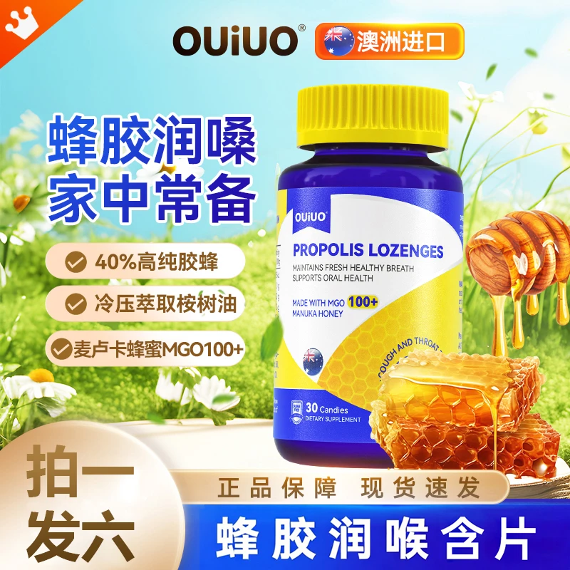 OUIUO润喉糖蜂胶含片薄荷清凉麦卢卡蜂蜜官方正品草本主播