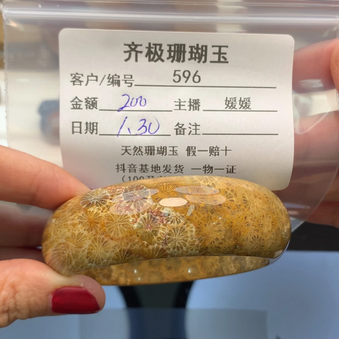 硅化珊瑚（珊瑚玉）手镯未镶嵌平**奇