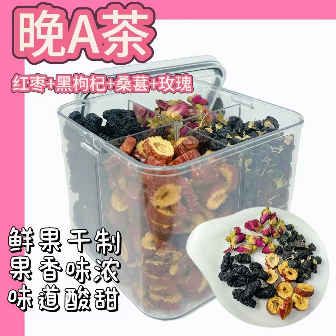 晚A茶 红枣黑枸杞玫瑰桑葚花茶内调养生茶泡水喝