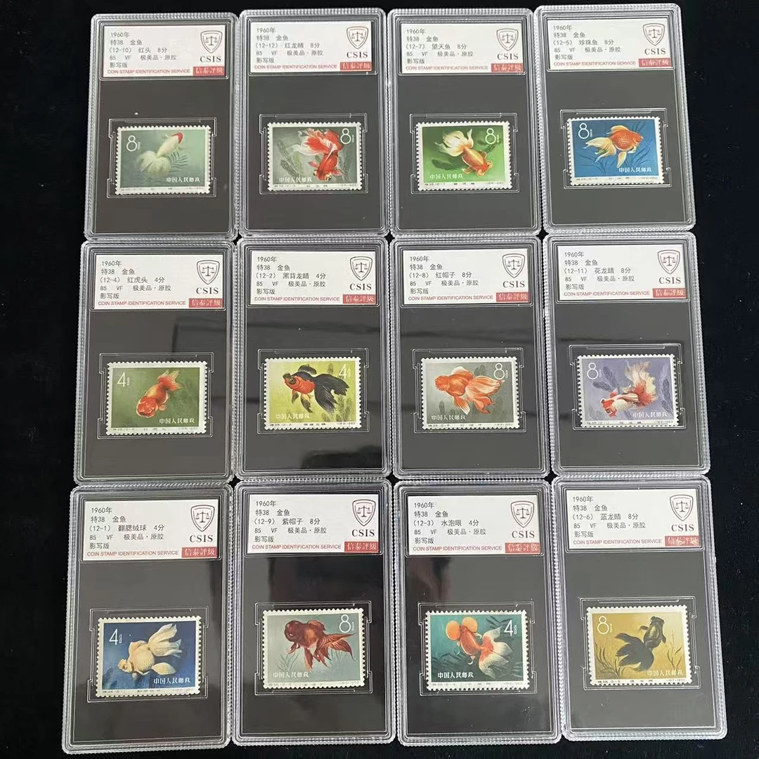 特38 金鱼套票 鉴定评级 邮票