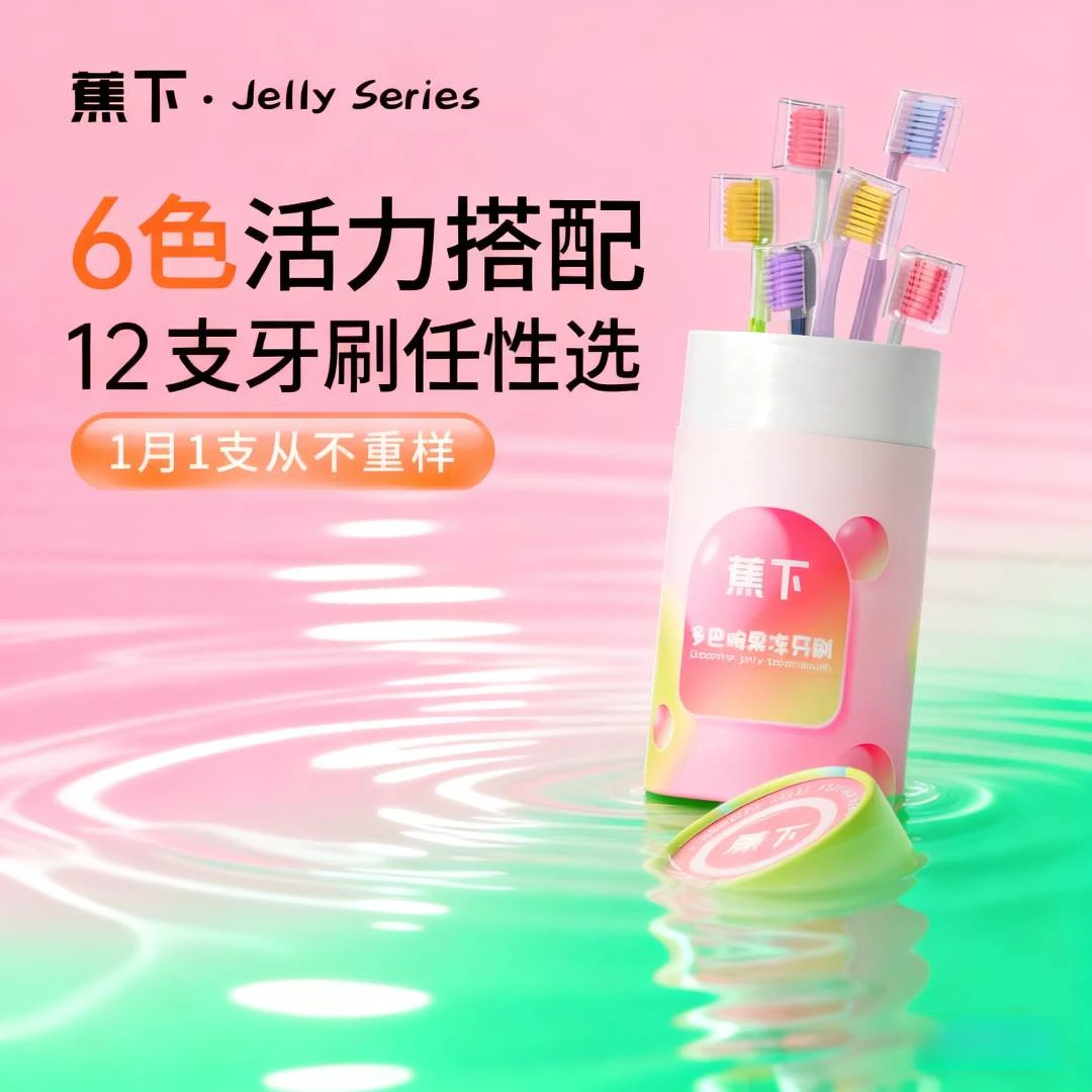 蕉下家用速干护龈牙刷 活力撞色果冻款 成人学生情侣男女软毛