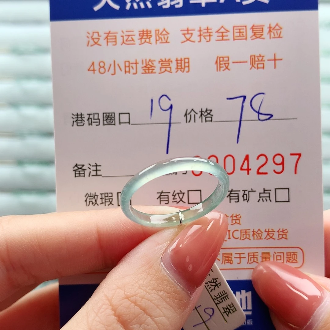 翡翠未镶嵌戒指翡翠