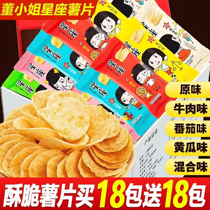 【超值推荐】董小姐薯片星座黄瓜番茄味网红爆款休闲解馋小零食