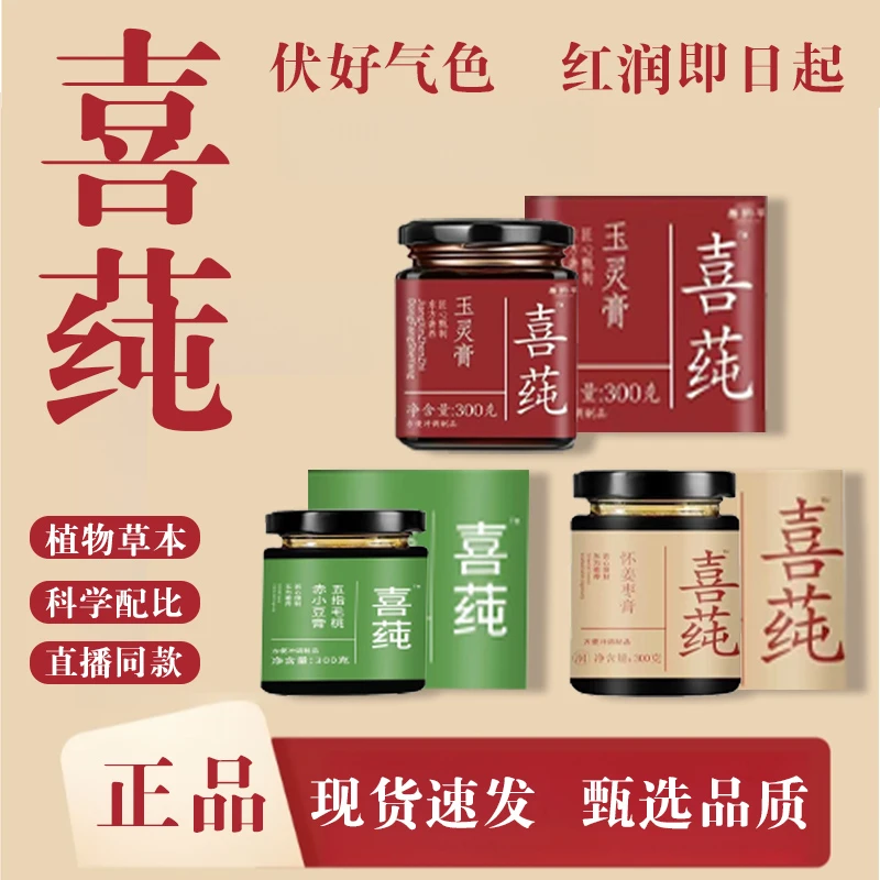 喜莼玉灵膏 姜枣膏 伏湿膏盛夏三伏天三色组合官方舰旗店正品直售