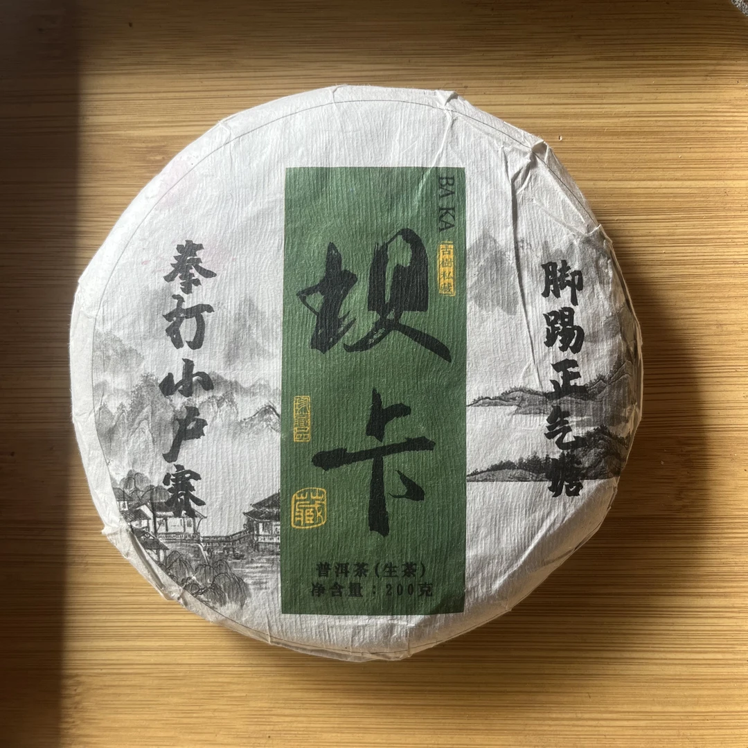 【坝卡普洱生茶2023年  张浩】200克