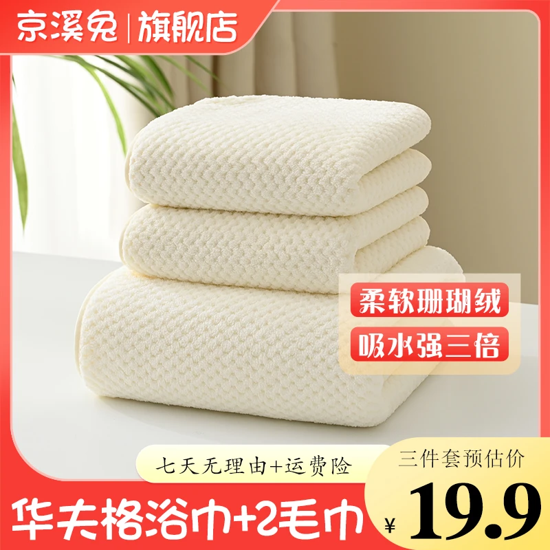 京溪兔浴巾+2条毛巾三件套珊瑚绒柔软吸水家用情侣套巾成人洗脸巾