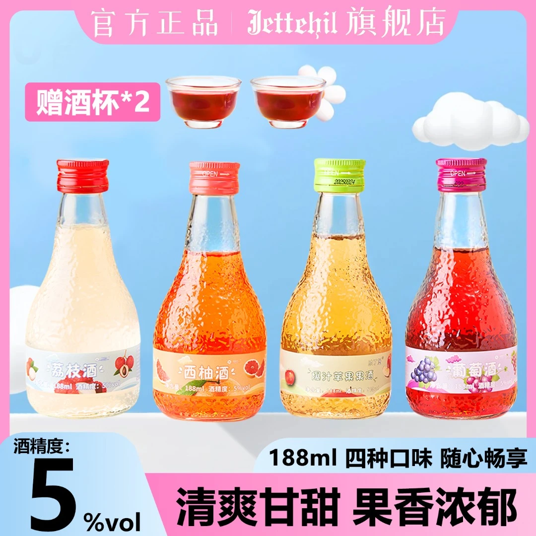 荔枝酒微醺果酒低度甜酒苹果西柚葡萄酒5度晚安小酒整箱送礼批发