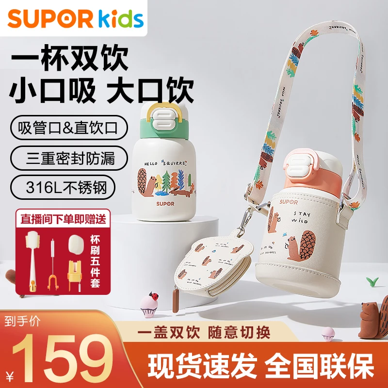 苏泊尔儿童保温杯上学专用宝宝双用直饮双用水杯子小学生保温水壶