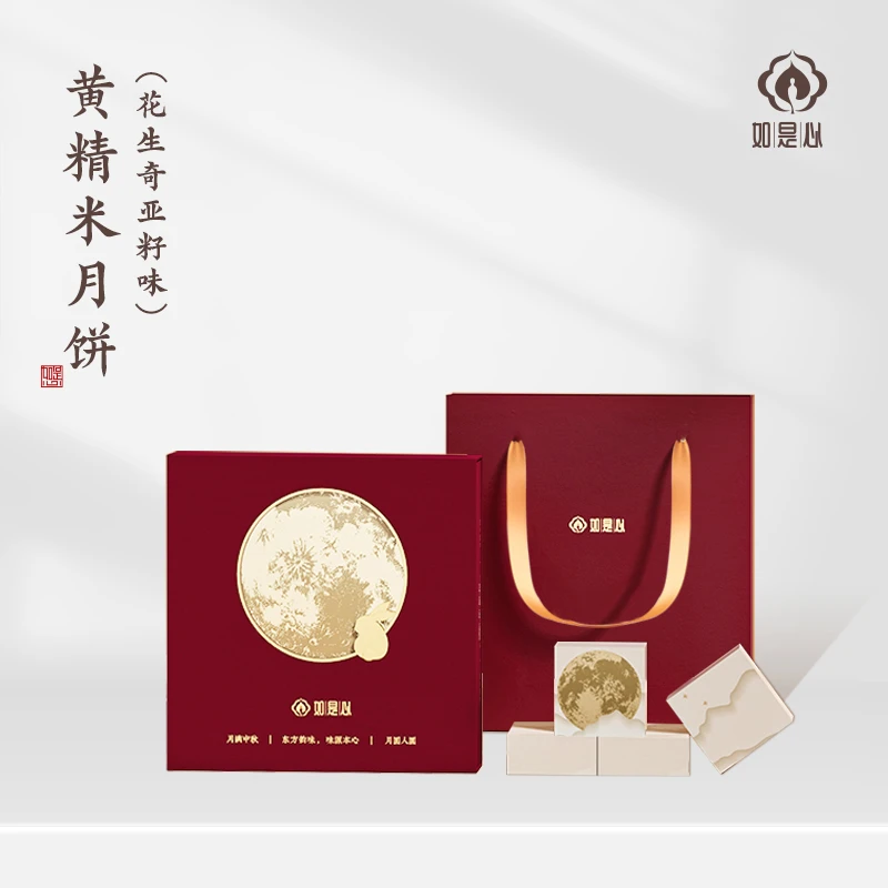 如是心 黄精米月饼 9个/盒（花生奇亚籽味）