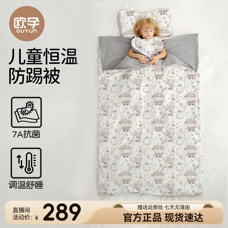【欧孕】儿童睡袋秋冬恒温加厚婴儿防踢被子神器大童宝宝睡袋通用