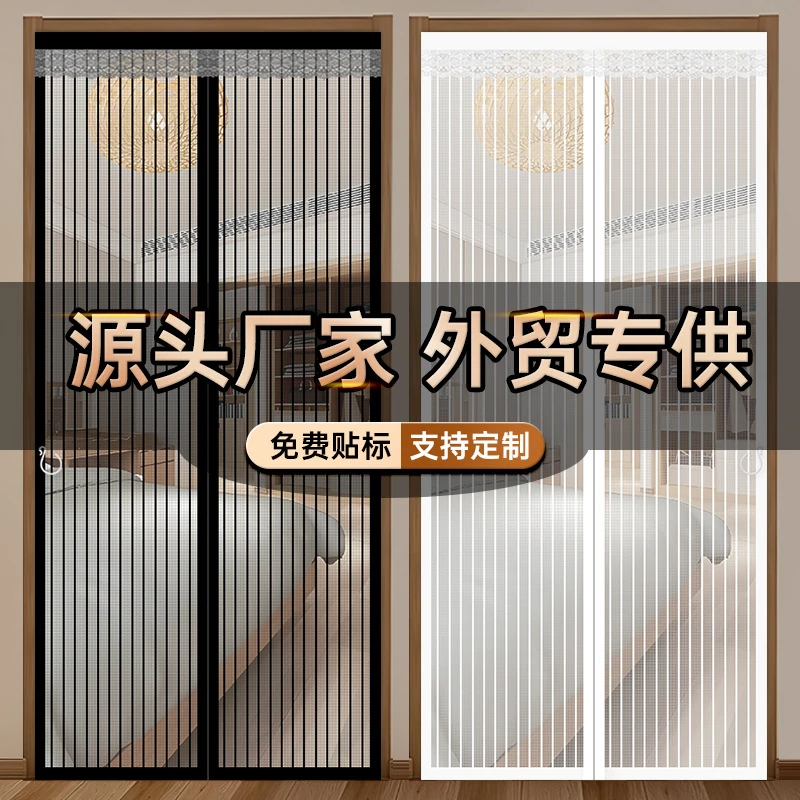 磁铁家用门帘批发纱门防蚊自吸魔术贴免打孔蚊帐磁性隔断夏季
