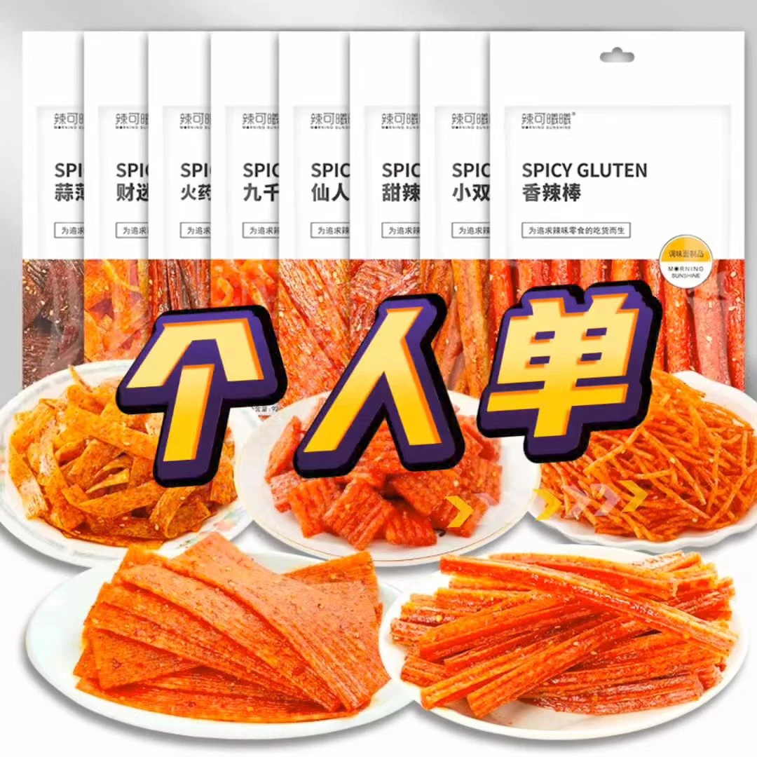 【辣条 个人单】休闲零食 4种口味随机发 （2道具=1包）