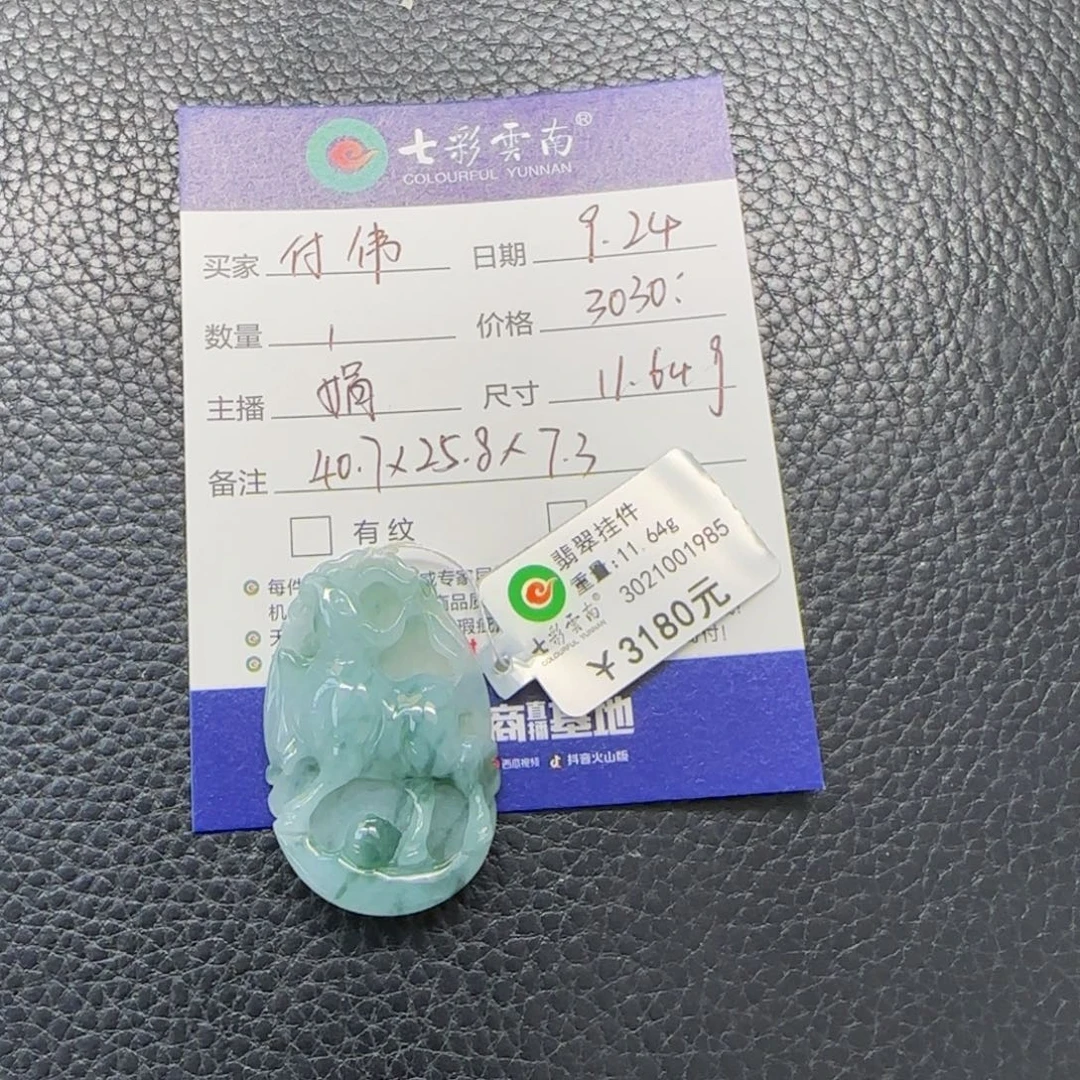 付****翡翠未镶嵌颈饰羊牌