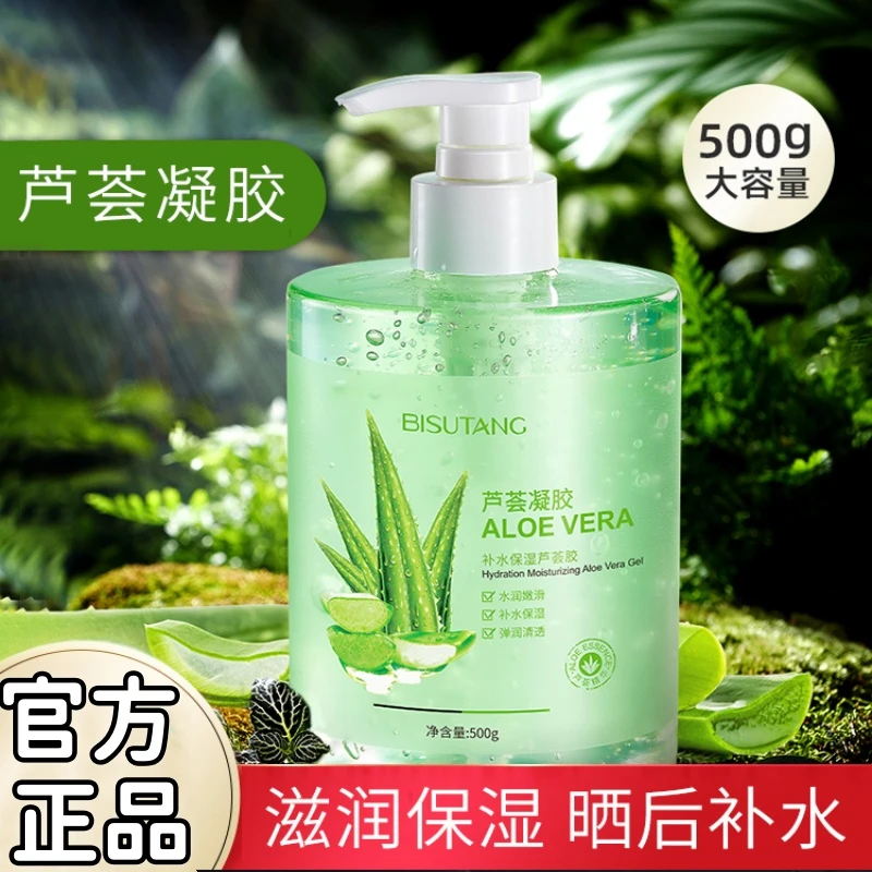 【四季可用】啫喱芦荟胶脱毛补水保湿舒缓凝胶学生专用水润祛痘膏