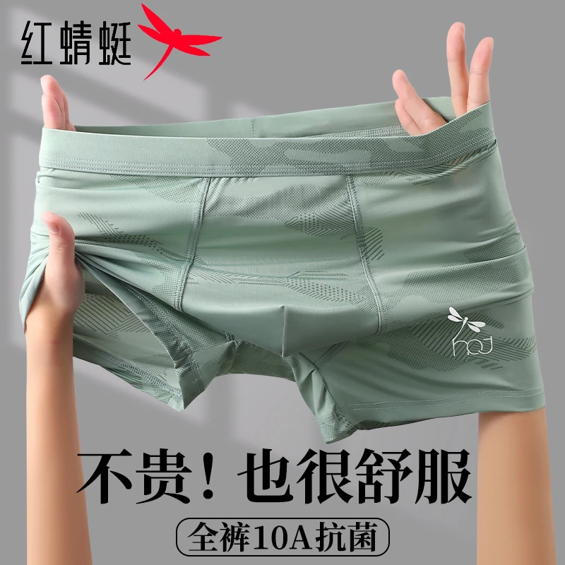 红蜻蜓冰丝男士内裤夏季透气平角内裤抗菌无痕青年大码四角短裤衩