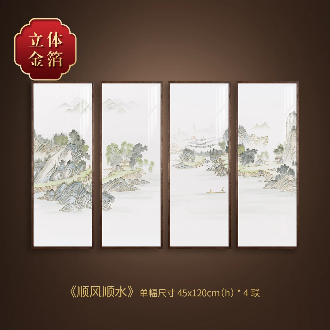 尚小居金箔《顺风顺水》四联山水画客厅挂画沙发茶室办公室包厢..