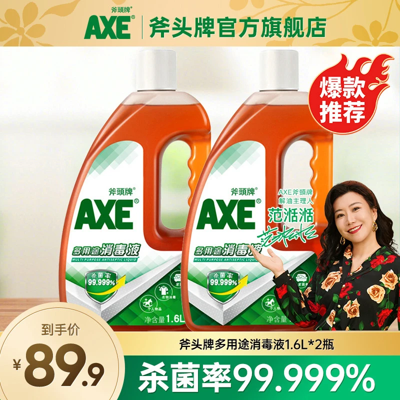 AXE/斧头牌【官方旗舰店】消毒液除菌婴童宠物多用消毒液洗衣室内